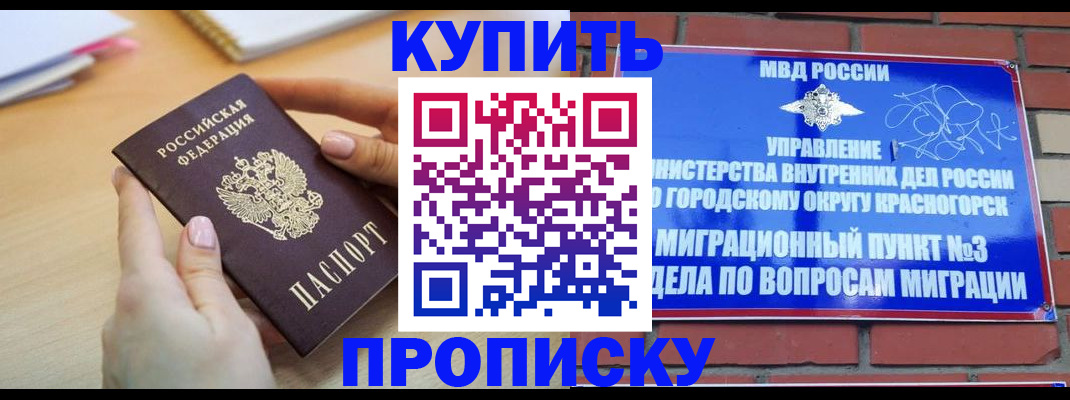 временная регистрация в Пионерском